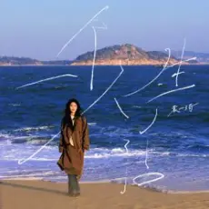 Обложка: Yuan Yiqi - Super Winner