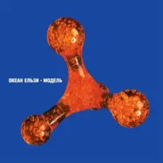 Обложка: Океан Ельзи - Квітка