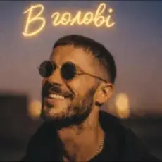 Обложка: EmoTix – В голові