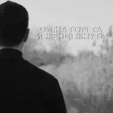 Обложка: ДЗКБУ - Ой, на горі, та й женці жнуть